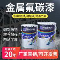 Duoshan fluorocarbon paint metal paint outdoor railing iron door anti-rust paint household waterproof anti-corrosion paint weather resistance for up to 20 years