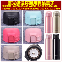 Fuguang BJ1806-320 FZ1046 WFZ1013-480 thermos cup original cup lid universal lid accessories