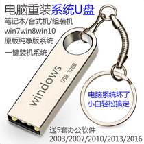 Laptop System U disk Win10 installation disk one-click installation W7 system disk XP W8 pure System U disk