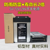 LED rainproof switching power supply 12V33A light box 220V to DC5V12V24V200W300W400W transformer