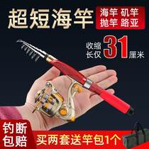 Sea pole suit ultra short mini Isopole Jiangpole Rod Throw Rod Far Throw Rod Lukan Rod Lupole Ice Fishing Rod Fishing Rod