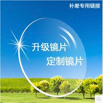 Upgrade lens custom lens complement link