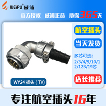 Wipu Waterproof Aviation Plug WY24-2 Core 3 Core 4 9 10 Core 12 Core 19 Core TV Bending Plug Connector