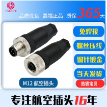 M12 connector Aviation plug socket sensor 4 core 5 core 8 core hole pin male bent straight head screw crimping