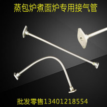 Steam-wrapping stove cooking noodle stove with gas pipe fire grate solenoid valve connecting pipe bellows accessory steam stove soup barrel accessory