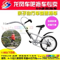 Dragon Phoenix car bar Childrens bicycle trailer Parent-child folding single-speed trailer variable speed mountain bike cooperative mother-child car
