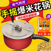 Popcorn machine gas desktop commercial stall hand-cranked electric spherical butterfly fried popcorn pot machine small single pot