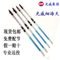 Light Wei Fine Sea Sky Afars Rod Sea Sky Series Long Festival Ultra Hard Throw Rod Carbon Sea Rod Suit