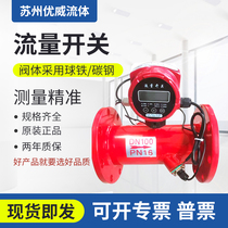 Flow switch new fire protection regulations special plug-in thermal conductivity flow switch high fire water tank DN50 65 80