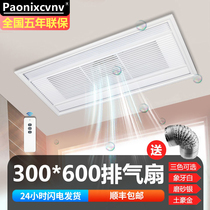 Integrated ceiling 300 * 600mm white rectangular high power exhaust fan toilet powerful silent ventilation fan