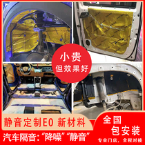 Car Soundproofing Package Fitted Full Car Four Doors Four Wheels Chassis U Groove Tail Case Insulation Cotton Sound Absorbing Stop Shock Noise Reduction
