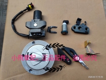 Xiaohuanglong BJ250-15 15A set lock Full car lock Fuel tank cover electric door lock Faucet lock