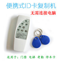 Portable id access control elevator parking attendance card copying machine thick card thin card blue card reader without computer