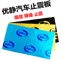 Youjing car sound insulation cotton material sound-absorbing cotton Butyl rubber shockproof plate modified shockproof pad vibration-proof plate Door sound insulation