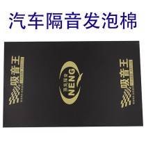 qiang neng car noise xi soundking sound-absorbing cotton cotton insulation cotton high density soundproofing foam cotton stop shock plate