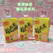 Spot Hong Kong imported Vitas chrysanthemum tea low sugar original honey chrysanthemum tea 250ml * 6 boxes