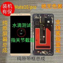 Yiyuan for Huawei Mate10 screen assembly mate10Pro internal and external LCD display mate10pro screen