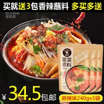 Spicy Space Spicy Maomao Basis 240gx3 bags of Sichuan maomai hot pot spicy skewers