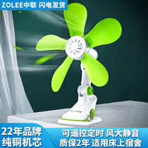 Zhonglian clip fan strong wind dormitory bed silent small electric fan mini household bedside soft leaf clip fan