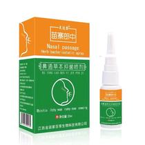 Fu Sukang Miao Zhai Langzhong spray old customers special shot link nasal congestion nasal polyps sinusitis nasal artifact spray