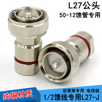 L27 male adapter 1 2 feeder connector L27-J-1 2 male radio and television station 50-12 feeder DIN type