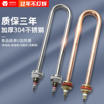 High-power single U-type heating tube 220V heating tube 380V stainless steel steamer fermentation box electric heating rod industry