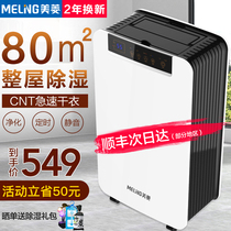 Meiling dehumidifier Household silent dehumidifier Basement warehouse drying moisture suction machine dehumidifier Dehumidifier