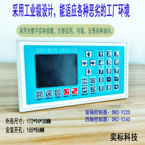 DKC-Y220 Y240 Dual-axis four-axis programmable stepper servo motor controller PLC motion controller