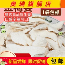 Hunan specialty red ginger tuo white ginger slices Old ginger dried salt ginger ginger Salty sweet ginger slices Bulk casual snacks snacks