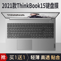 Applicable Lenovo thinkbook152021 keyboard protective film ThinkPad notebook 15p computer dustproof