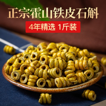 Huoshan Dendrobium officinale flagship store Pollen Fengdou fresh dried strips health tea gift box Chinese Herbal medicine 500g