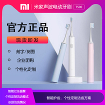 Free lettering Xiaomi Mijia sonic electric toothbrush T500C smart T700 rechargeable Enterprise logo customization