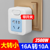 With switch-free 16A to 10A converter socket 2500W rice cooker seven-degree conversion plug one turn one