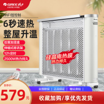Gree electric heater home bedroom silent electric heating constant temperature humidification electric heating film energy saving power saving remote control heater