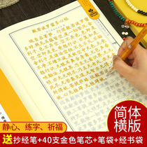 Simplified Buddhist scriptures heart scriptures meditation hand copy of the Vajra Sutra great sorrow curse curse Pumen pharmacist Amitabha hard pen copy copybook copybook Scripture set