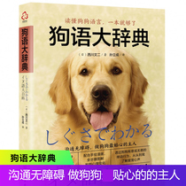  Dog Language Dictionary Day] Nishikawa Wenji communicates his meaning to dogs through movements to raise pets Genuine best-selling best-selling books