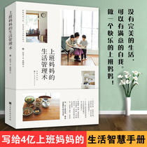 Working mothers life management technique Yata Xianzi time management emotional management money family management daily life management efficient life management book management achievement of life