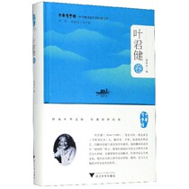 Representative Translation Library of Chinese Translators (Ye Junjian Volume) (Fine) Chinese Translation Academy