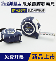 Great Wall Seiko steel tape measure 5m nylon coated waterproof box ruler wear-resistant padded stainless steel ruler 3 7 5m tape measure