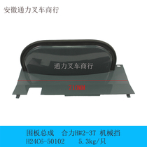 Forklift wall assembly front bottom plate rear floor foot pedal pad joint force KHA series 2-3 5 tons mechanical hydraulic block