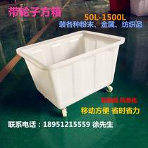 With Wheels Trolley Square Rubber Basket Plastic Square Barrel Cloth Turnover Water Tank Square Cart Barrel Bull Gluten Trash Cans