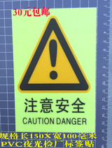 Pay attention to the safety inspection label Pay attention to the safety luminous safety warning in Chinese and English exclamation mark Equipment and machinery safety stickers