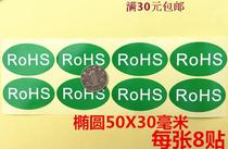 50X30 Oval environmental protection sticker ROHS environmental protection qualified label sticker ROHS conform to sticker one 8 price
