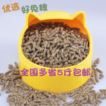 Baby rabbit feed adult rabbit rabbit rabbit food rabbit feed deodorizing rabbit food coccidiosis prevention whole stage rabbit food 1kg 5kg