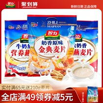 Intelligence milk flavor original golden code oatmeal 480g breakfast fast food students drink ready-to-eat nutrition small bags food