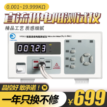 YP2511 DC low Resistance Tester YP2512 Resistance Tester high precision microohm meter haohou meter