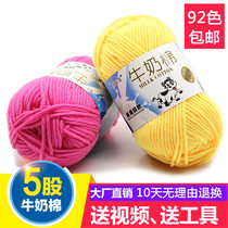 5-Strand Milk cotton self-woven scarf in thick thread diy material bag crochet Slipper hand-woven bag