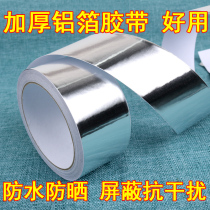 Heating aluminum foil tape tape resistant high temperature water pipe sealing waterproof oil smoke machine replenishing water heater