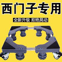 Siemens washing machine base special mobile bracket pulsator roller type pad height automatic shockproof bracket tripod