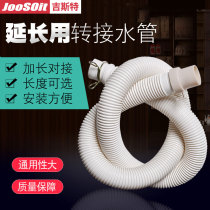  Universal automatic washing machine drain pipe extension pipe Basin Kitchen bathtub drain pipe extension pipe Hose